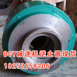 DCY圆锥齿轮减速机中间轴逆止器 DCY圆锥齿轮减速机中间轴逆止器